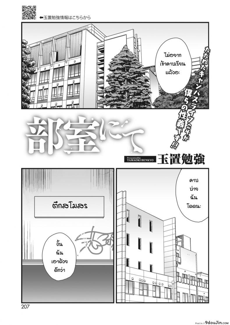 เข้าใจผิดนึกว่าห้องข้างๆเย็ดกัน [Tamaoki Benkyo] Heya nite