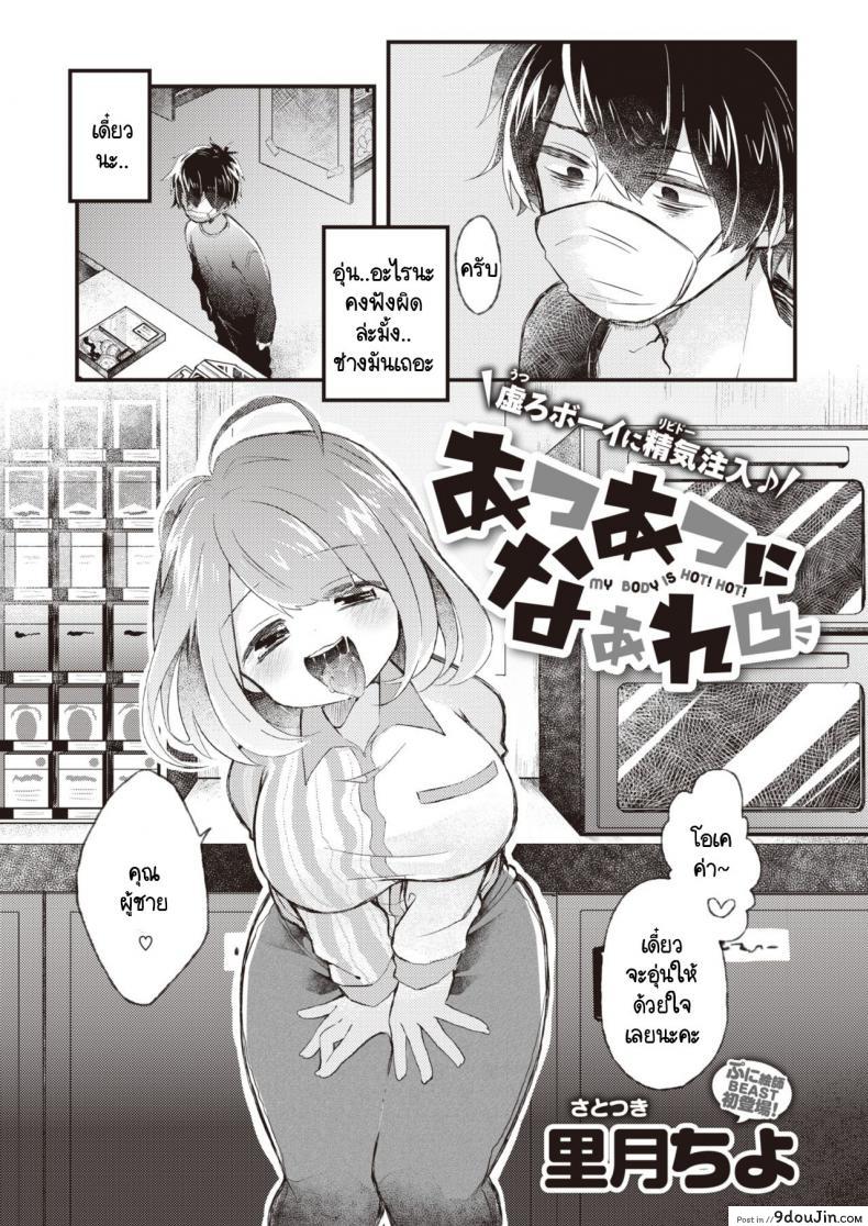 อ่านโดจิน บริการอบอุ่นหัวใจแด่ผู้ที่พยายาม [satotuki tiyo] Atsuatsu ni naare! หน้าที่ 2