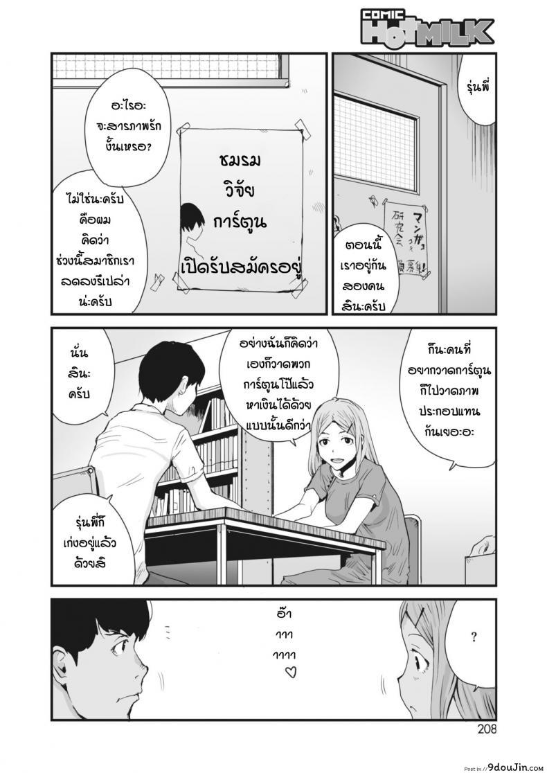 อ่านโดจิน เข้าใจผิดนึกว่าห้องข้างๆเย็ดกัน [Tamaoki Benkyo] Heya nite หน้าที่ 2