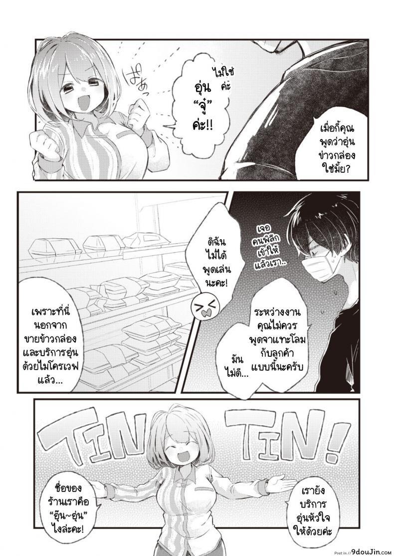 อ่านโดจิน บริการอบอุ่นหัวใจแด่ผู้ที่พยายาม [satotuki tiyo] Atsuatsu ni naare! หน้าที่ 3