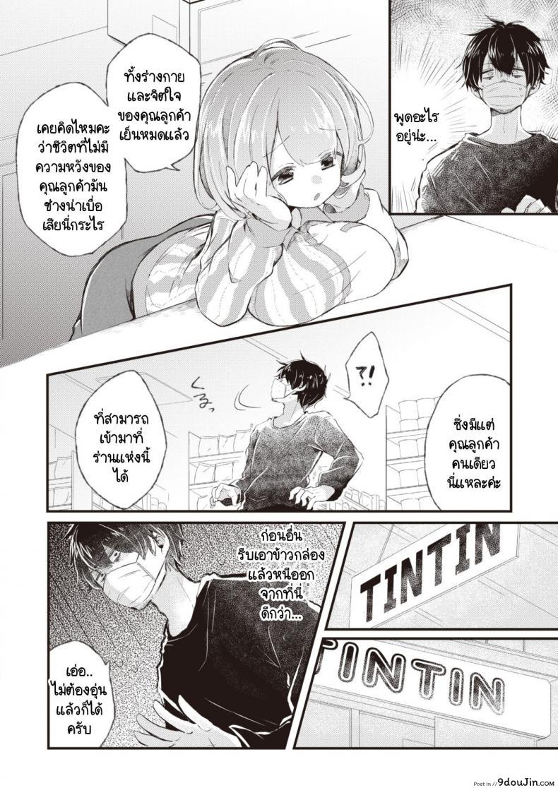 อ่านโดจิน บริการอบอุ่นหัวใจแด่ผู้ที่พยายาม [satotuki tiyo] Atsuatsu ni naare! หน้าที่ 4