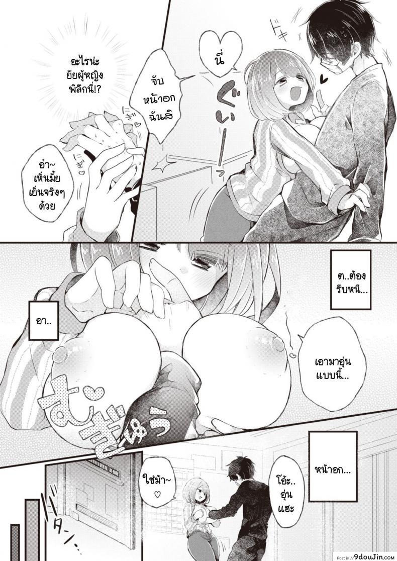 อ่านโดจิน บริการอบอุ่นหัวใจแด่ผู้ที่พยายาม [satotuki tiyo] Atsuatsu ni naare! หน้าที่ 6