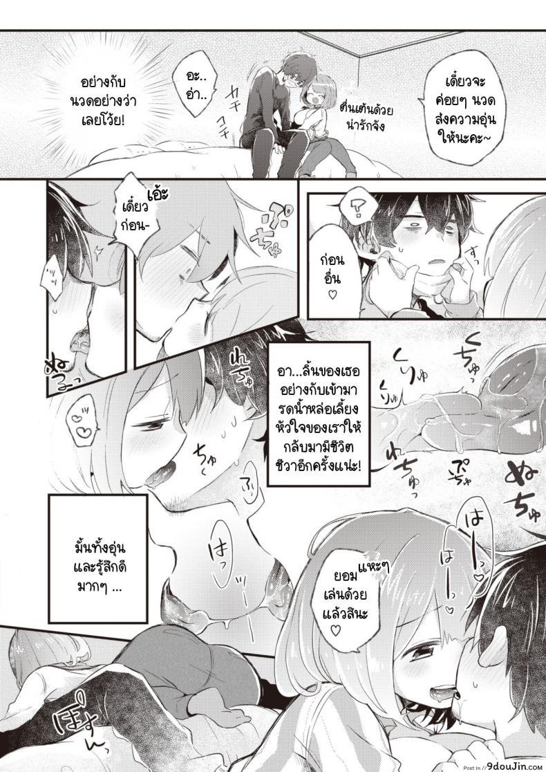 อ่านโดจิน บริการอบอุ่นหัวใจแด่ผู้ที่พยายาม [satotuki tiyo] Atsuatsu ni naare! แปลไทย หน้าที่ 8