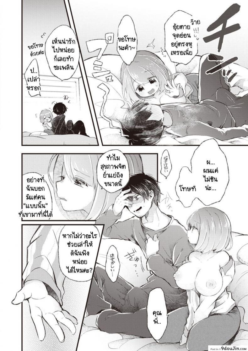 อ่านโดจิน บริการอบอุ่นหัวใจแด่ผู้ที่พยายาม [satotuki tiyo] Atsuatsu ni naare! แปลไทย หน้าที่ 10