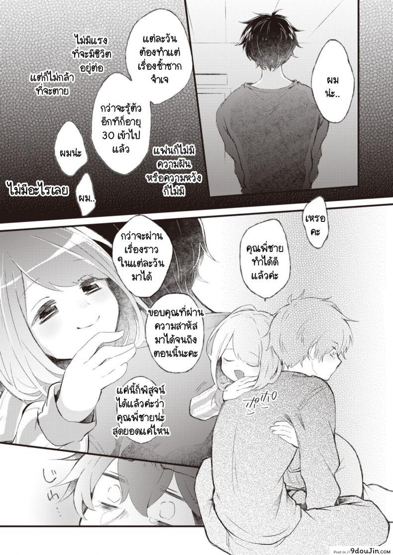 อ่านโดจิน บริการอบอุ่นหัวใจแด่ผู้ที่พยายาม [satotuki tiyo] Atsuatsu ni naare! แปลไทย หน้าที่ 11