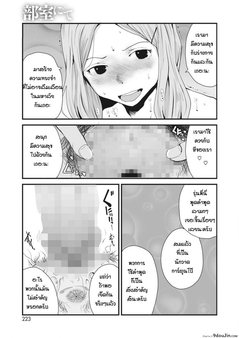 อ่านโดจิน เข้าใจผิดนึกว่าห้องข้างๆเย็ดกัน [Tamaoki Benkyo] Heya nite อ่านฟรี หน้าที่ 17
