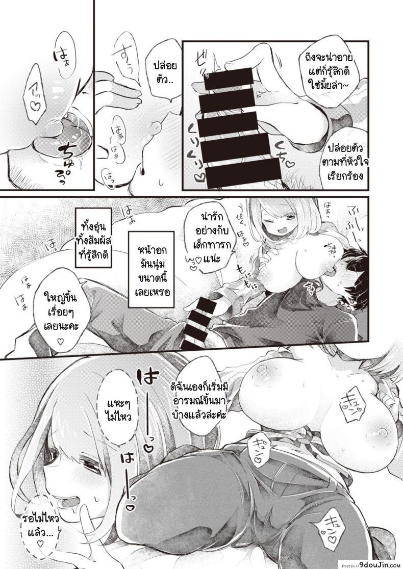 อ่านโดจิน บริการอบอุ่นหัวใจแด่ผู้ที่พยายาม [satotuki tiyo] Atsuatsu ni naare! แปลไทย หน้าที่ 13
