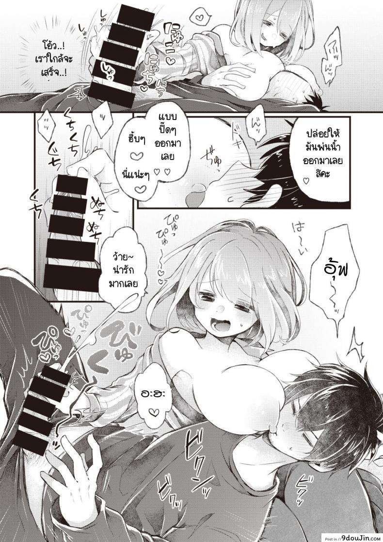 อ่านโดจิน บริการอบอุ่นหัวใจแด่ผู้ที่พยายาม [satotuki tiyo] Atsuatsu ni naare! แปลไทย หน้าที่ 14