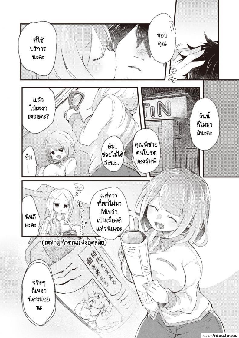 อ่านโดจิน บริการอบอุ่นหัวใจแด่ผู้ที่พยายาม [satotuki tiyo] Atsuatsu ni naare! แปลไทย หน้าที่ 19