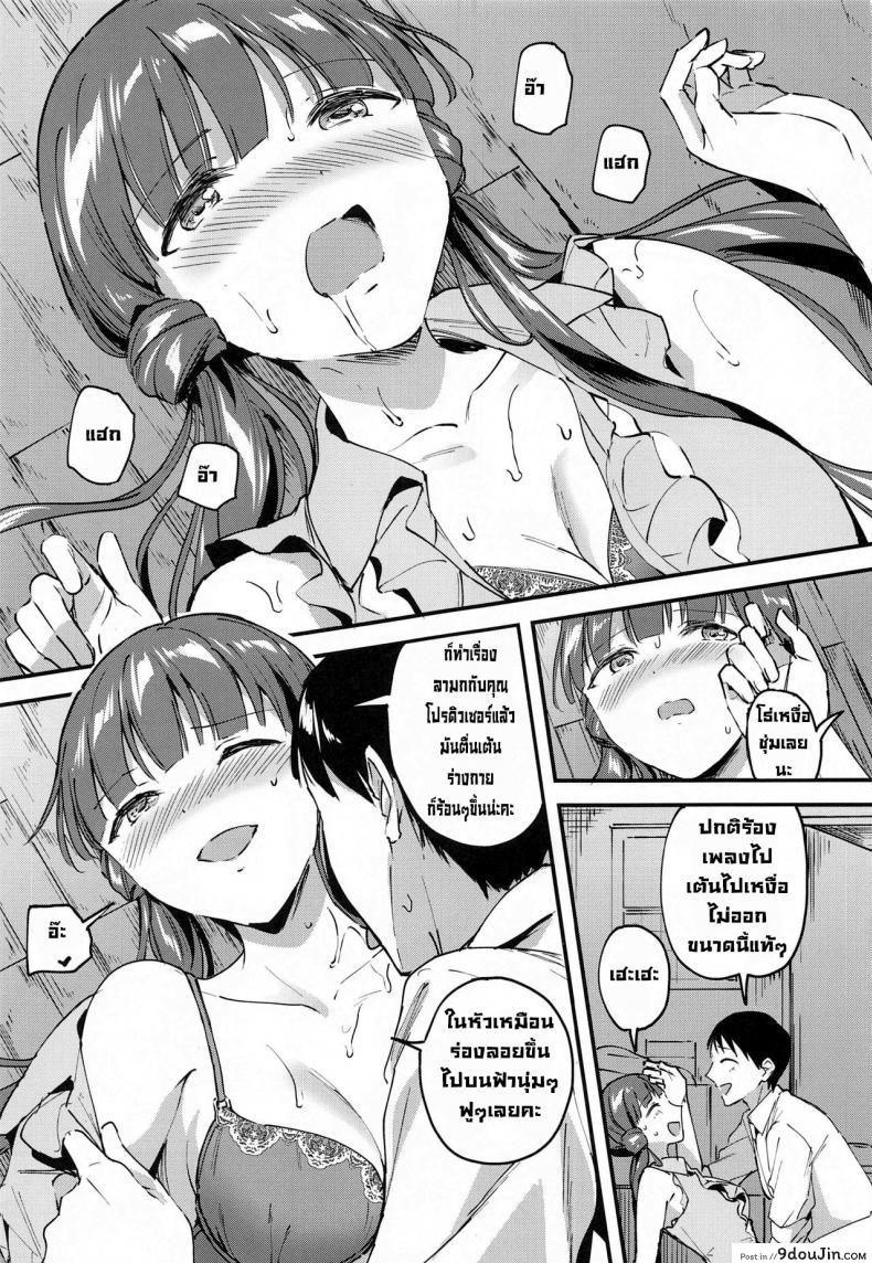 อ่านโดจิน เรย์กะที่รัก (Utahime Teien 23) [Jagabata (Kuguri Oimo)] Reika to Koibito (THE IDOLM@STER MILLION LIVE!) แปลไทย หน้าที่ 8