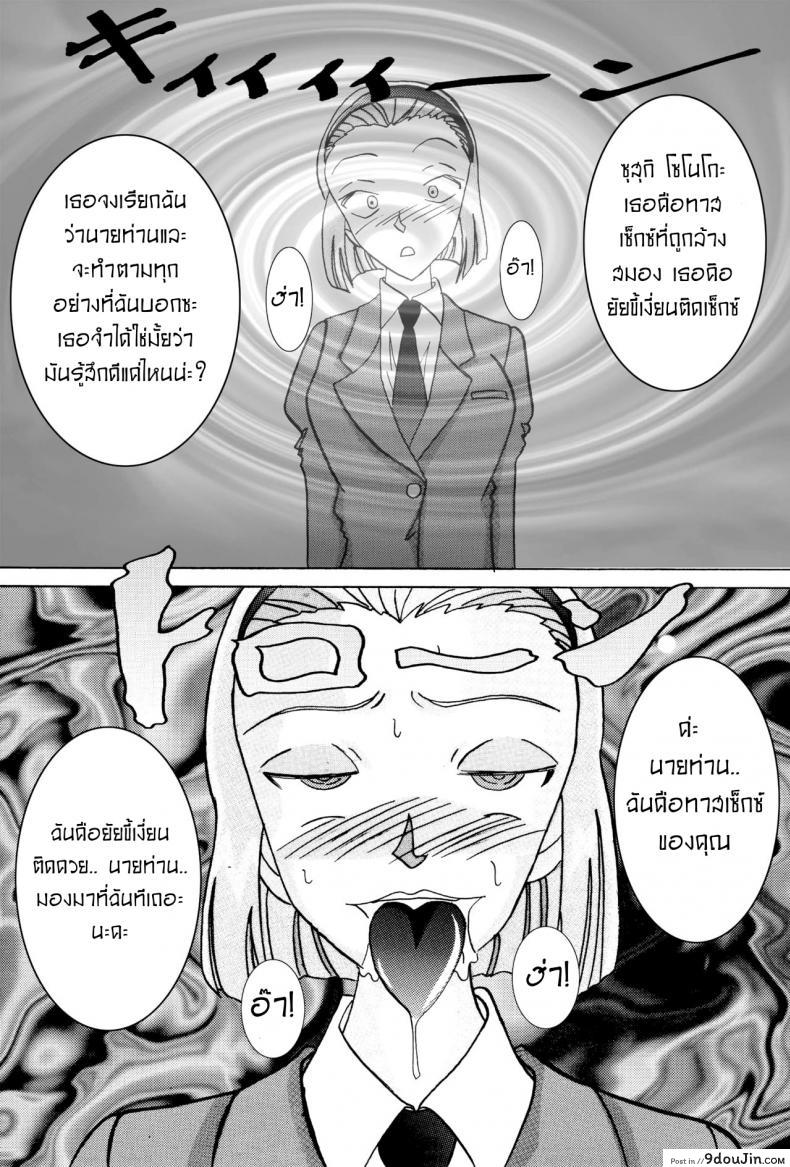 อ่านโดจิน โซโนโกะของอาจารย์ [Light Rate Port Pink] Saimin SEX Dorei -Mesu Tonteishoku Oomori- (Detective Conan) หน้าที่ 2