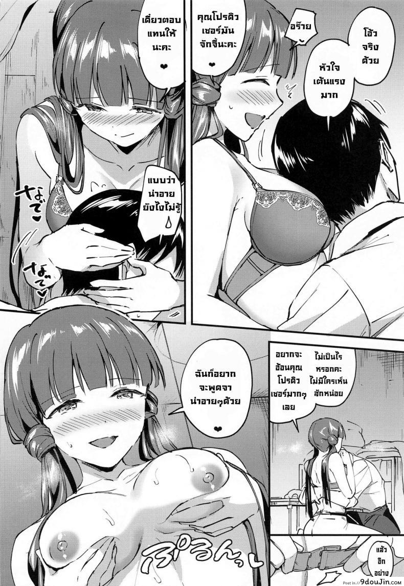 อ่านโดจิน เรย์กะที่รัก (Utahime Teien 23) [Jagabata (Kuguri Oimo)] Reika to Koibito (THE IDOLM@STER MILLION LIVE!) แปลไทย หน้าที่ 9