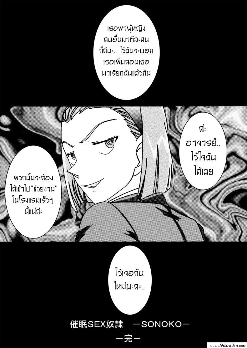 อ่านโดจิน โซโนโกะของอาจารย์ [Light Rate Port Pink] Saimin SEX Dorei -Mesu Tonteishoku Oomori- (Detective Conan) แปลไทย หน้าที่ 15