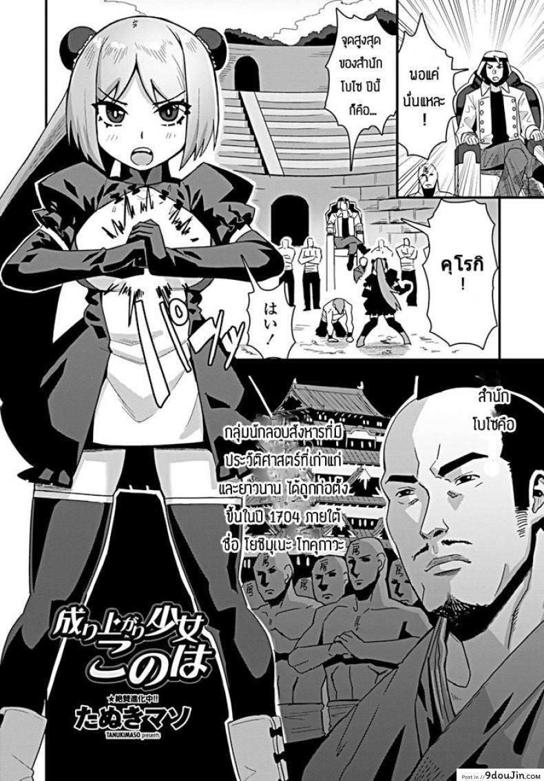 อ่านโดจิน เป็นเมียไม่ได้เป็นลูกแทนล่ะกัน [Tanukimaso] Nariagari shoujo kono wa หน้าที่ 2