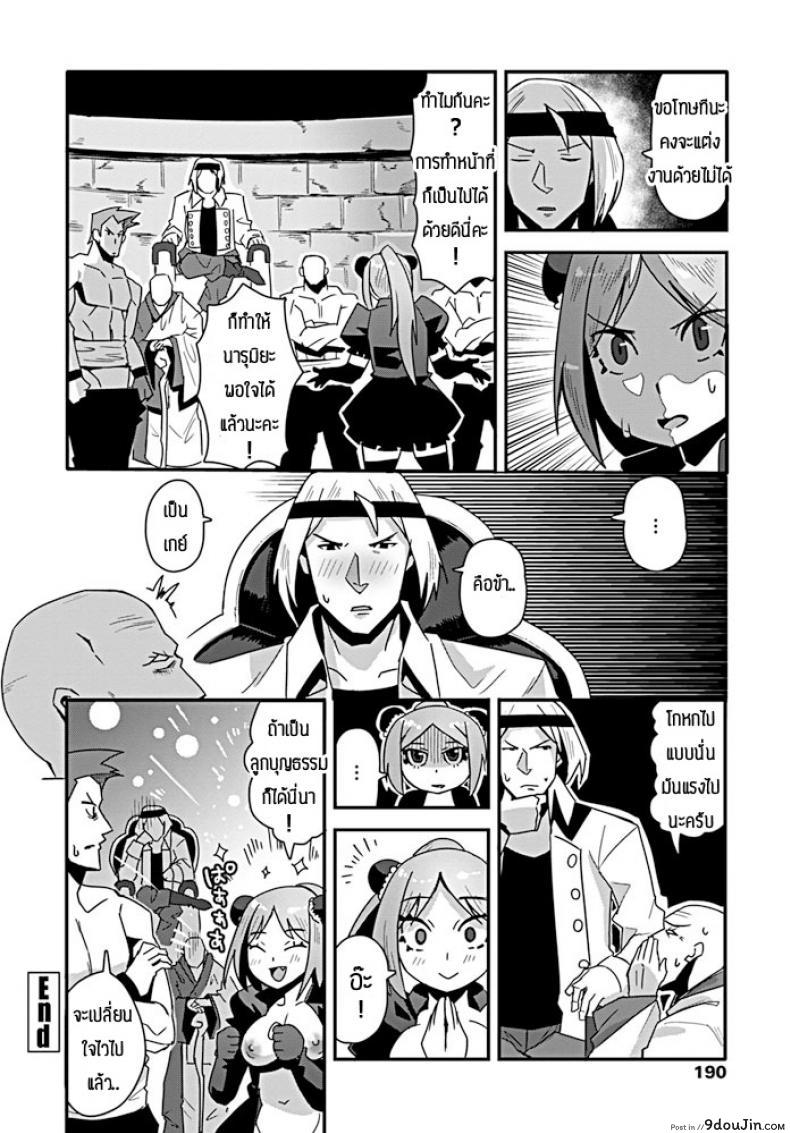 อ่านโดจิน เป็นเมียไม่ได้เป็นลูกแทนล่ะกัน [Tanukimaso] Nariagari shoujo kono wa แปลไทย หน้าที่ 20