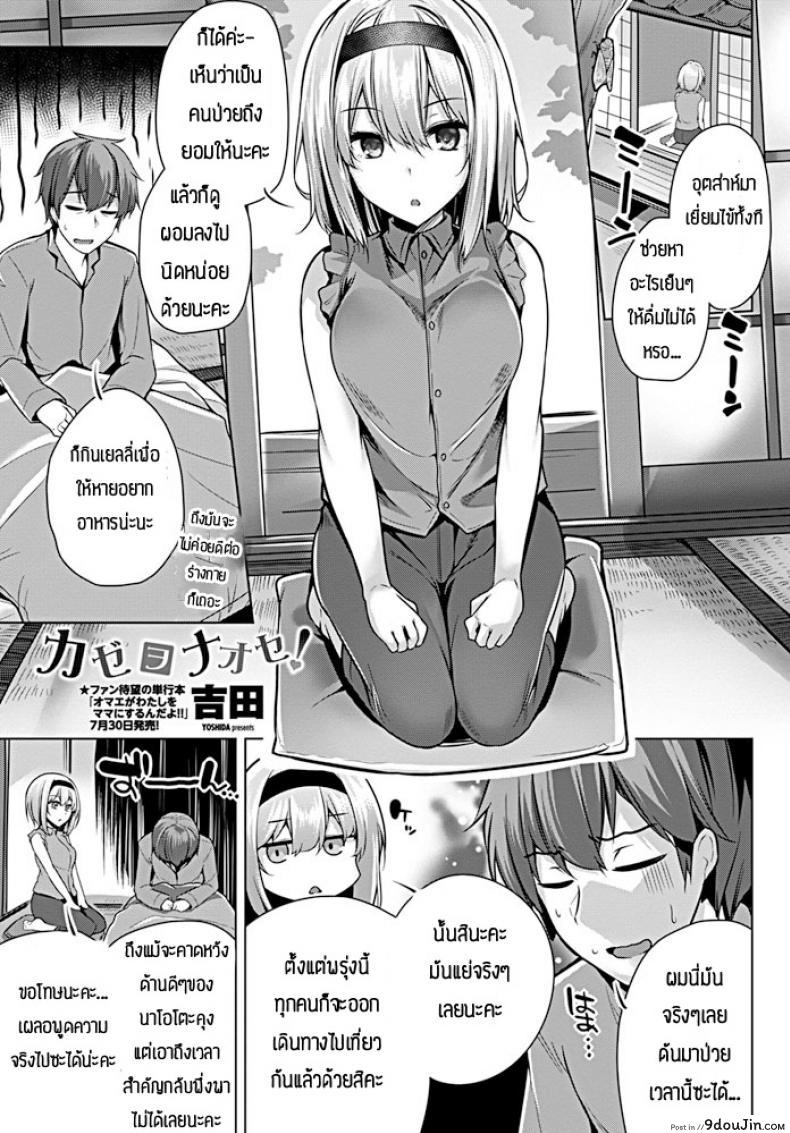 มาช่วยเฝ้าไข้จริงๆนะ [Yoshida] Kaze wo naose