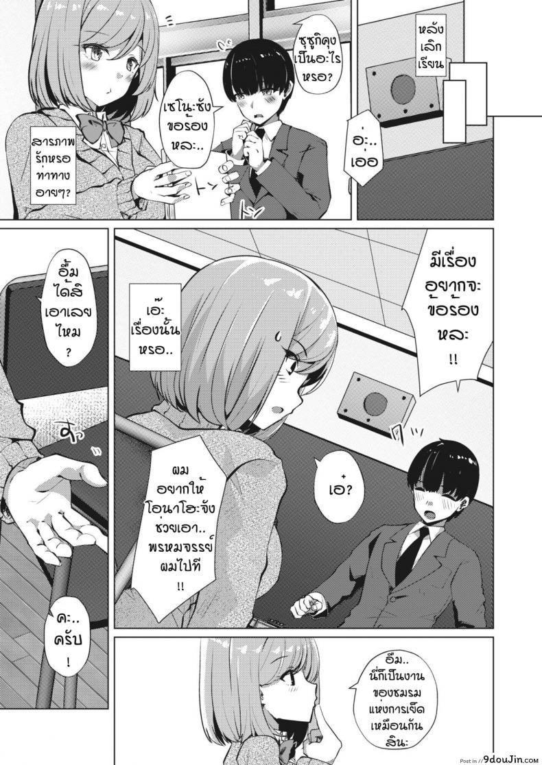 อ่านโดจิน ชมรมแห่งการเย็ด [Shirosuzu] Sei shori iinkai katsudo kiroku หน้าที่ 5