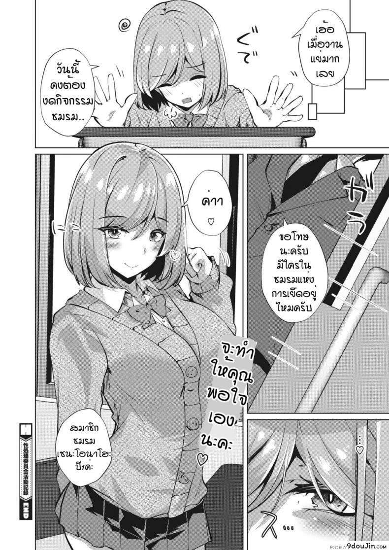 อ่านโดจิน ชมรมแห่งการเย็ด [Shirosuzu] Sei shori iinkai katsudo kiroku แปลไทย หน้าที่ 20