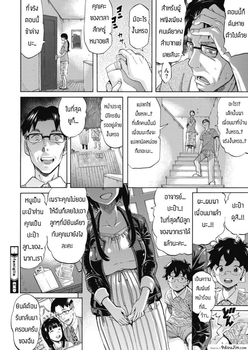 อ่านโดจิน ไปเอายีนจากลูกแทน [Amatarou] Famiglia ซับไทย หน้าที่ 22