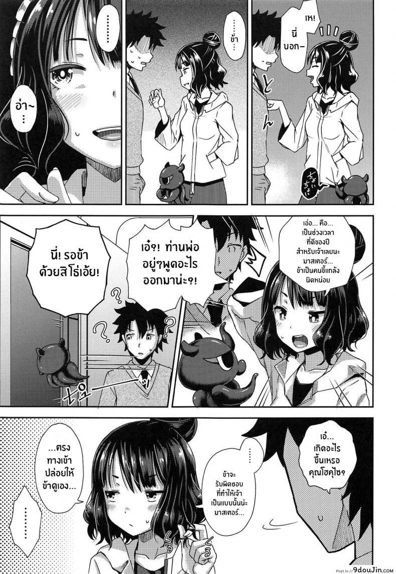 อ่านโดจิน เเค่ปากก็เสียวเเล้ว(C95) [Tonkotsu Fuumi (Poncocchan)] Kuchi o Sui nee (Fate Grand Order) หน้าที่ 4