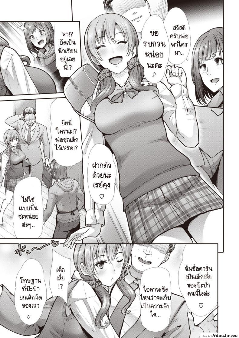 อ่านโดจิน สืบทอดเจตนารมณ์ติดผู้หญิงจากพ่อ [Takemasa Takeshi] Venus play หน้าที่ 3