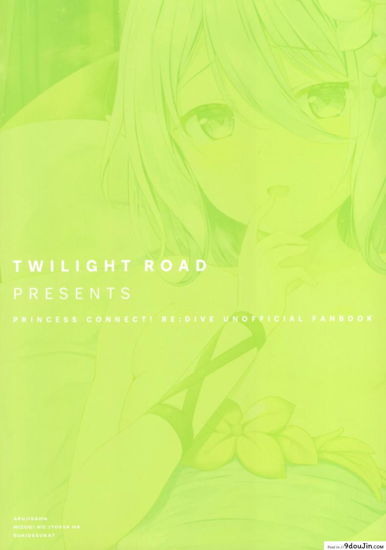 อ่านโดจิน นายท่านชอบชุดว่ายน้ำนี้ไหมคะ (Chou Comic Treasure 2020) [Twilight Road (Tomo)] Arujisama, Mizugi no Jyusya ha Suki desuka (Princess Connect! ReDive) แปลไทย หน้าที่ 19