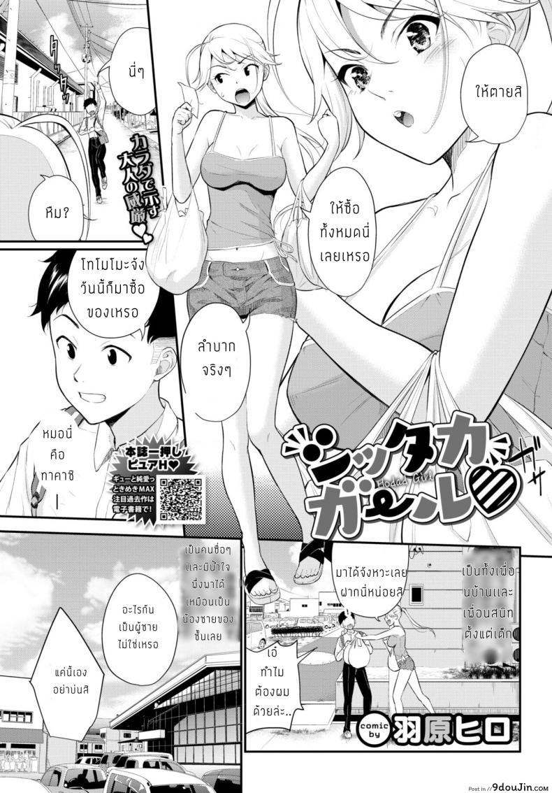 อ่านโดจิน สอนผมที [Wabara Hiro] Shittaka gaaru