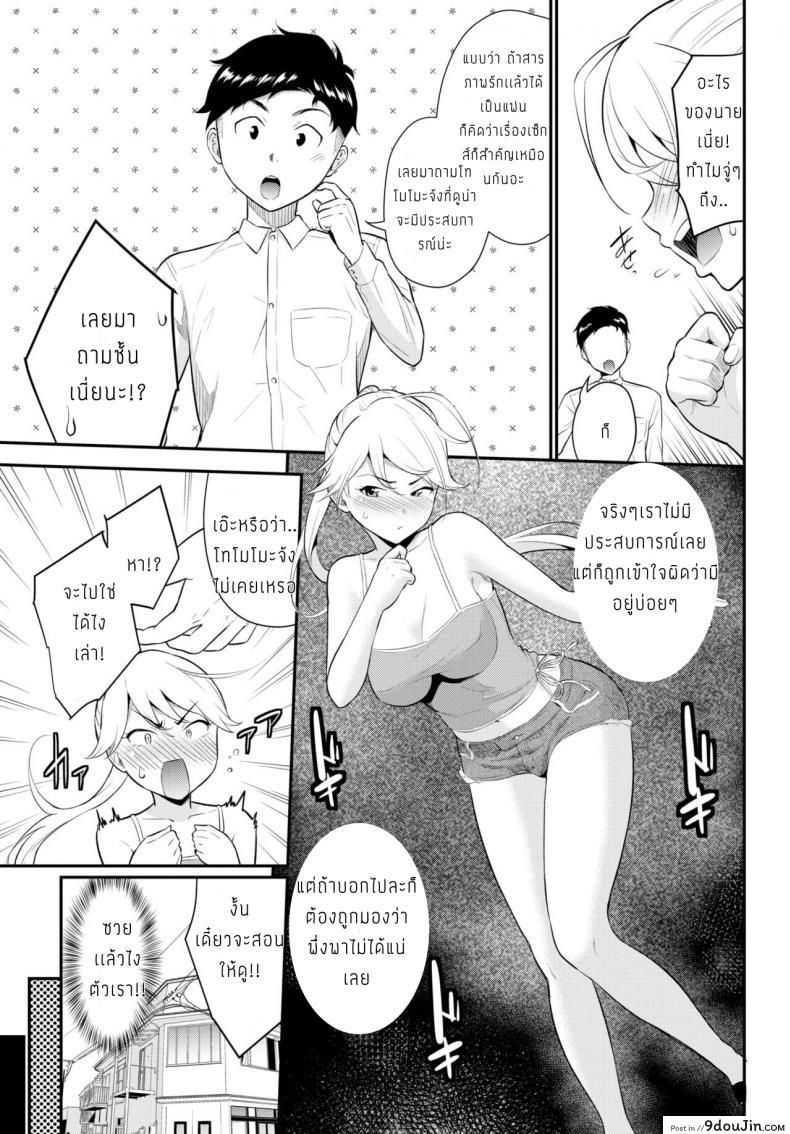 อ่านโดจิน สอนผมที [Wabara Hiro] Shittaka gaaru หน้าที่ 3