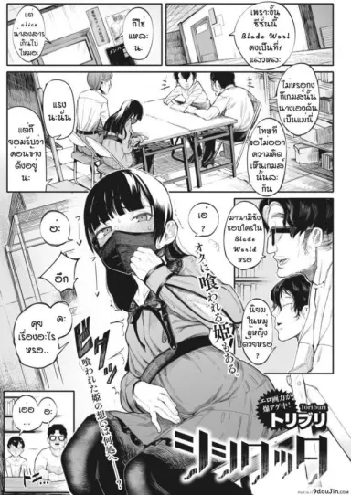 รักฉันอีกสิคะ [Toriburi] Shishitakku แปลไทย