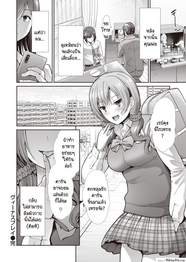 อ่านโดจิน Venus play [Takemasa Takeshi] แปลไทย หน้าที่ 28