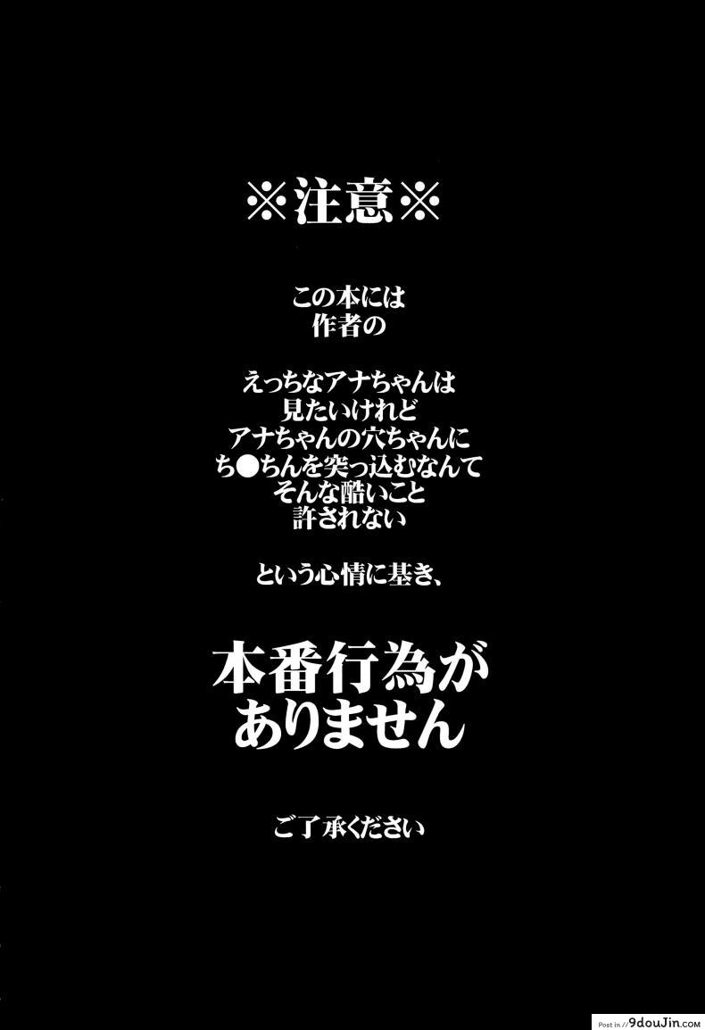 อ่านโดจิน อาเนียจังกับมาสเตอร์สุดลามก [ARCH (Plum)] Ana-chan no Ana-chan wa Zettai Fukashin dakedo Ana-chan ni Ecchi na Koto wa Shitai! หน้าที่ 3