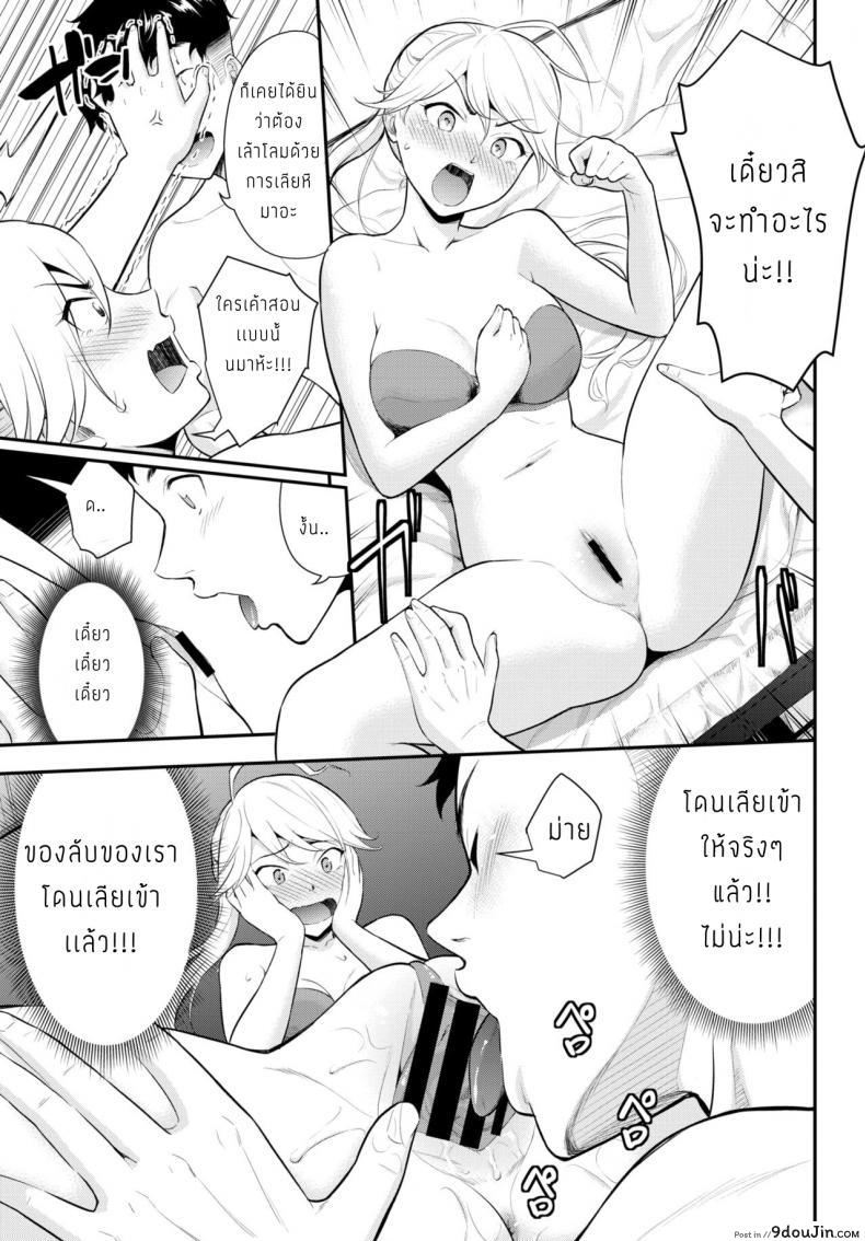 อ่านโดจิน สอนผมที [Wabara Hiro] Shittaka gaaru อ่านฟรี หน้าที่ 9