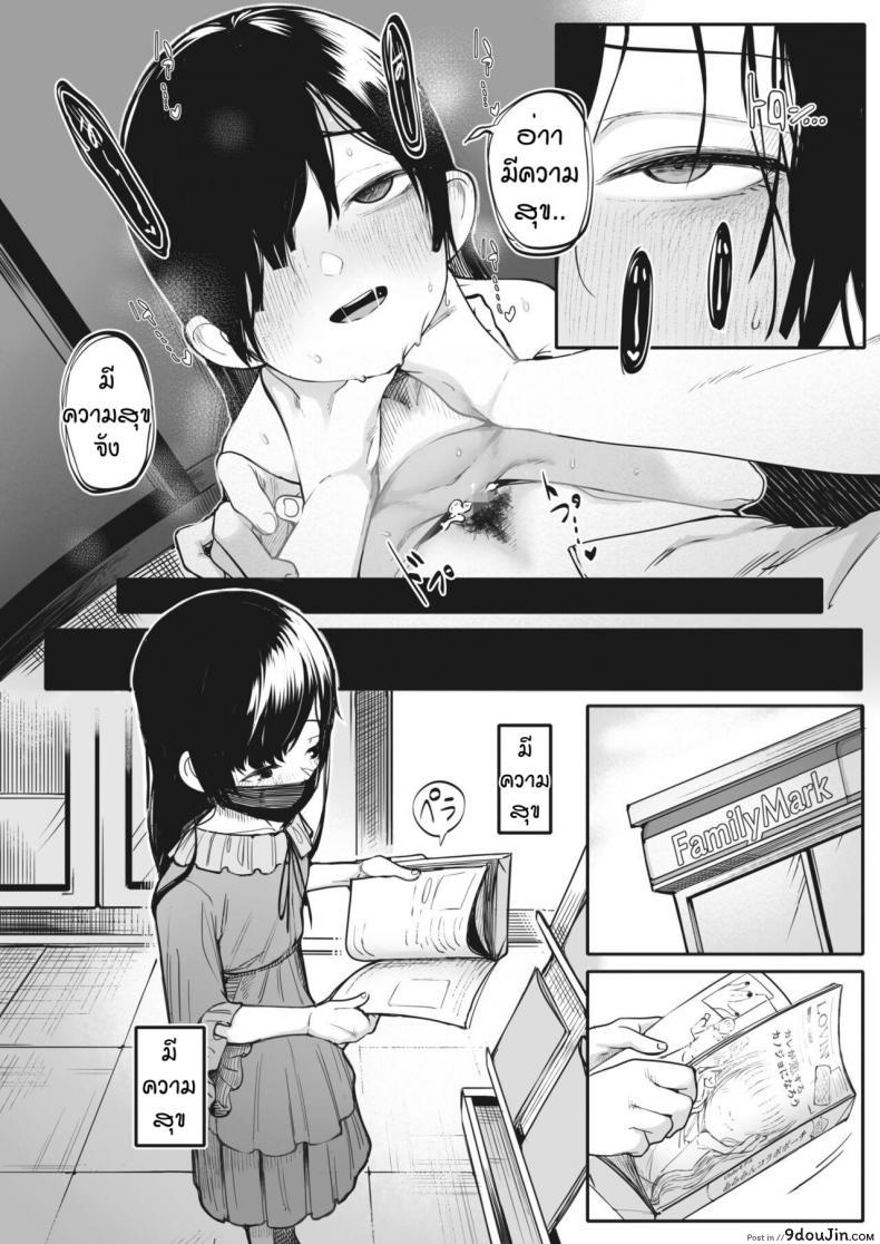 อ่านโดจิน รักฉันอีกสิคะ [Toriburi] Shishitakku แปลไทย หน้าที่ 20