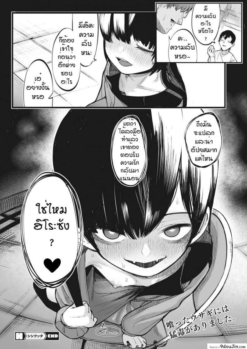 อ่านโดจิน รักฉันอีกสิคะ [Toriburi] Shishitakku แปลไทย หน้าที่ 30