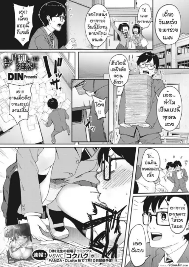 ความฝันที่เป็นจริง [Din] Kataomoi wa Totsuzen ni อ่านฟรี