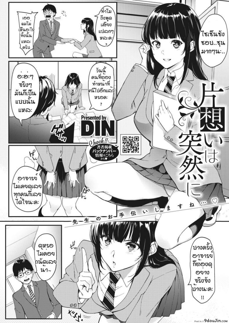อ่านโดจิน ความฝันที่เป็นจริง [Din] Kataomoi wa Totsuzen ni หน้าที่ 2