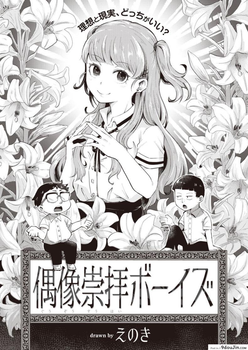 วาระประชุมวันนี้คุยกันเรื่องไหนดี [Enoki] Guuzousuuhai booizu