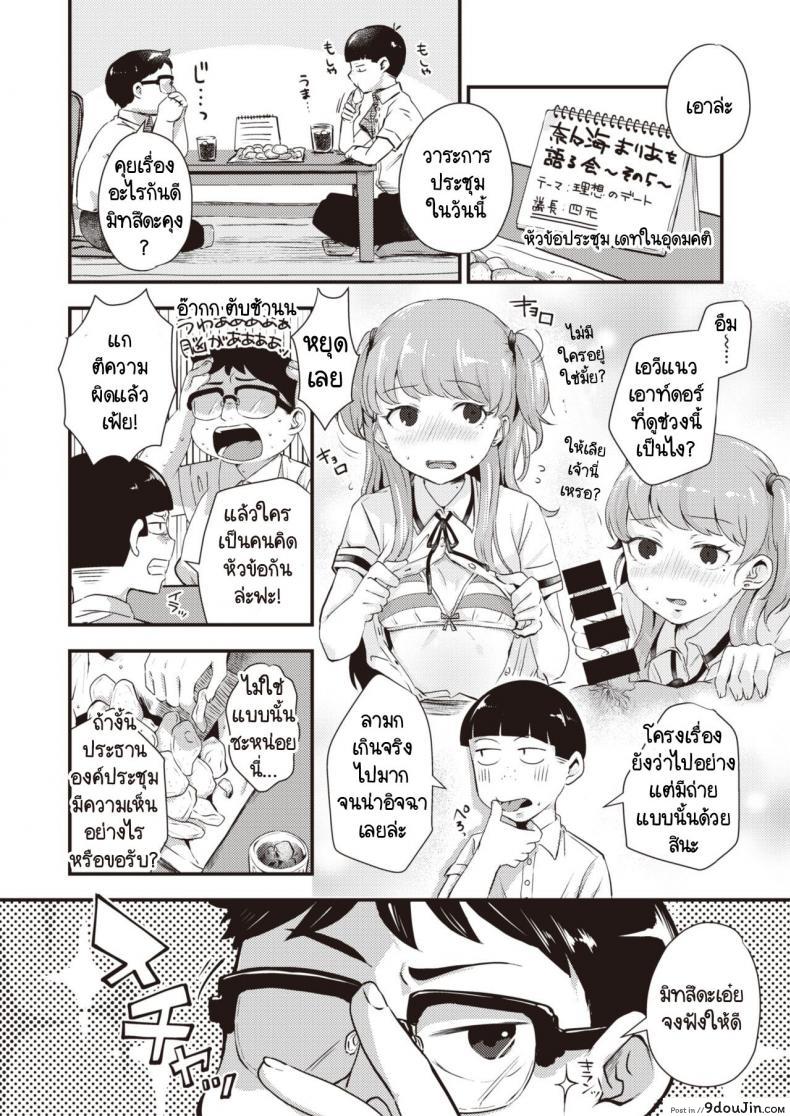อ่านโดจิน วาระประชุมวันนี้คุยกันเรื่องไหนดี [Enoki] Guuzousuuhai booizu หน้าที่ 2