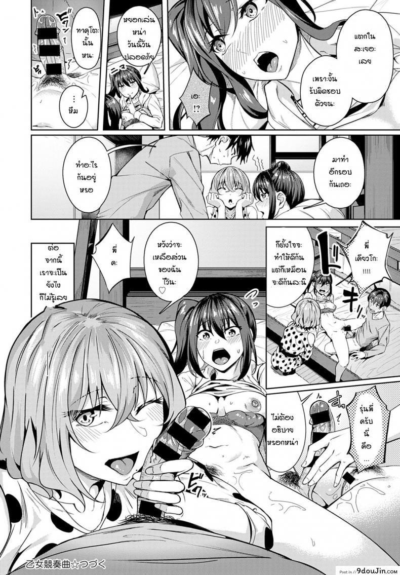 อ่านโดจิน กินทิ้งพี่ทิ้งน้อง [Mikawaya] Otome keiso kyoku ซับไทย หน้าที่ 30