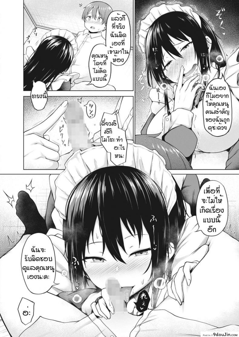 อ่านโดจิน ลองทดสอบเป็นคนรัก [Nekono Fuguri] Ito (แปลไทย) หน้าที่ 6