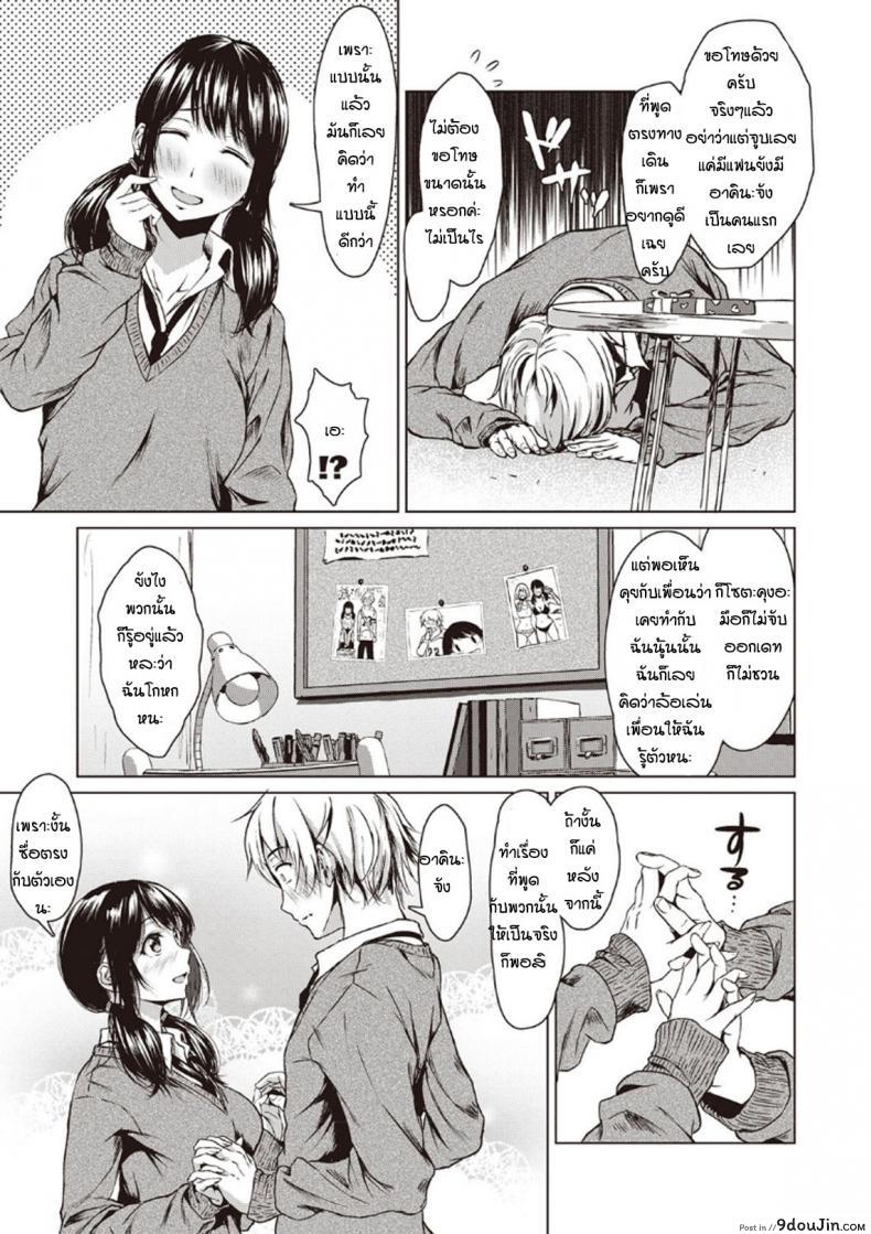 อ่านโดจิน โม้จนได้เรื่อง [Tamabi] sukinanoni suki dakara แปลไทย หน้าที่ 9