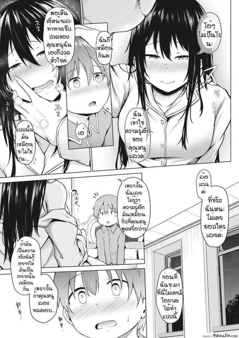 อ่านโดจิน ลองทดสอบเป็นคนรัก [Nekono Fuguri] Ito (แปลไทย) หน้าที่ 17