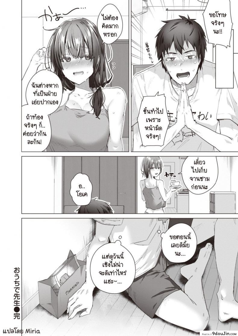 อ่านโดจิน Ouchi de Sensei [Ebina Ebi] ครูที่บ้านต่อ แปลไทย หน้าที่ 18
