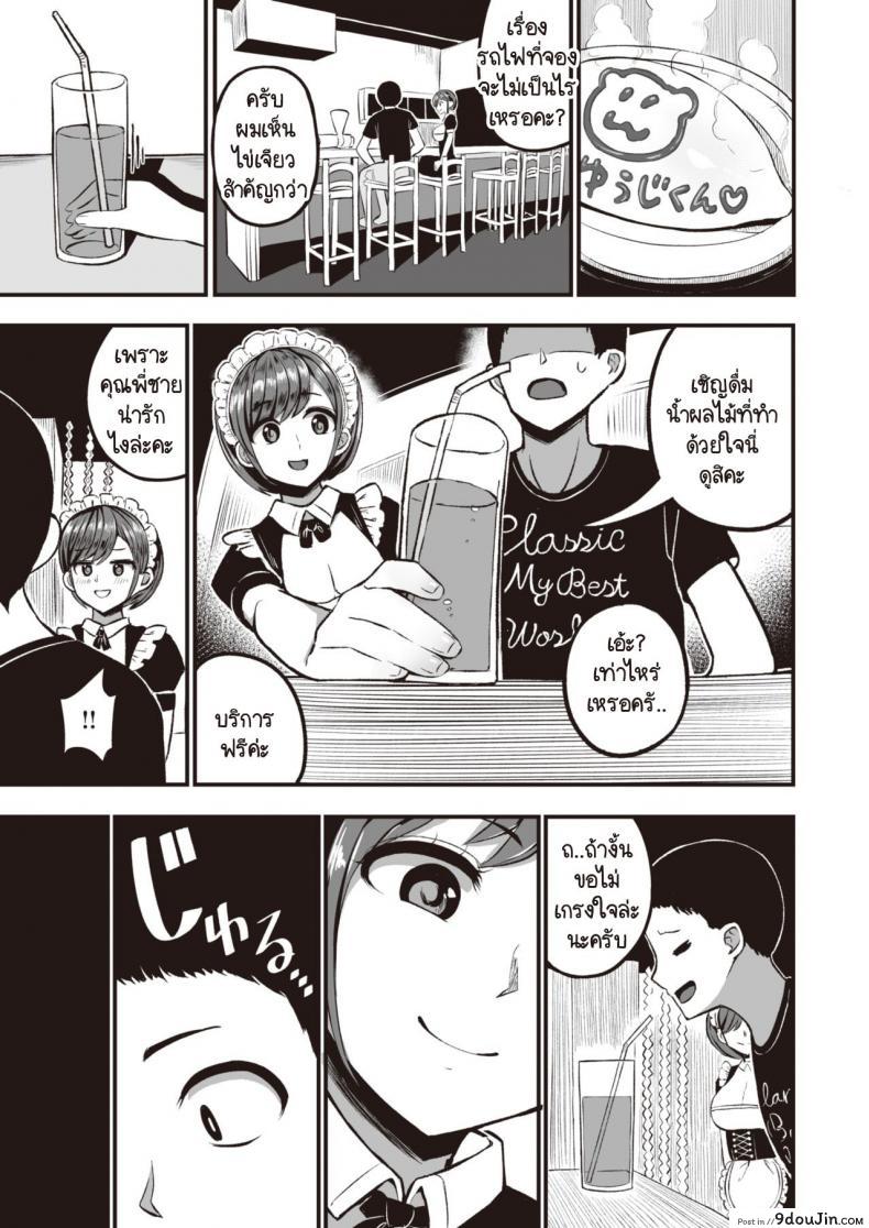 อ่านโดจิน เมดร้ายร้านน้ำชากับชายหนุ่มโอตาคุ [Mizuno Cho] Otaku-kun หน้าที่ 3