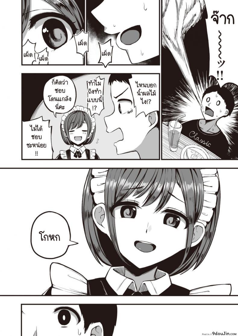 อ่านโดจิน เมดร้ายร้านน้ำชากับชายหนุ่มโอตาคุ [Mizuno Cho] Otaku-kun หน้าที่ 4