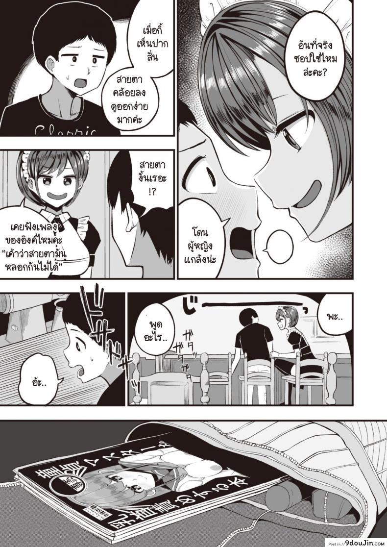 อ่านโดจิน เมดร้ายร้านน้ำชากับชายหนุ่มโอตาคุ [Mizuno Cho] Otaku-kun หน้าที่ 5