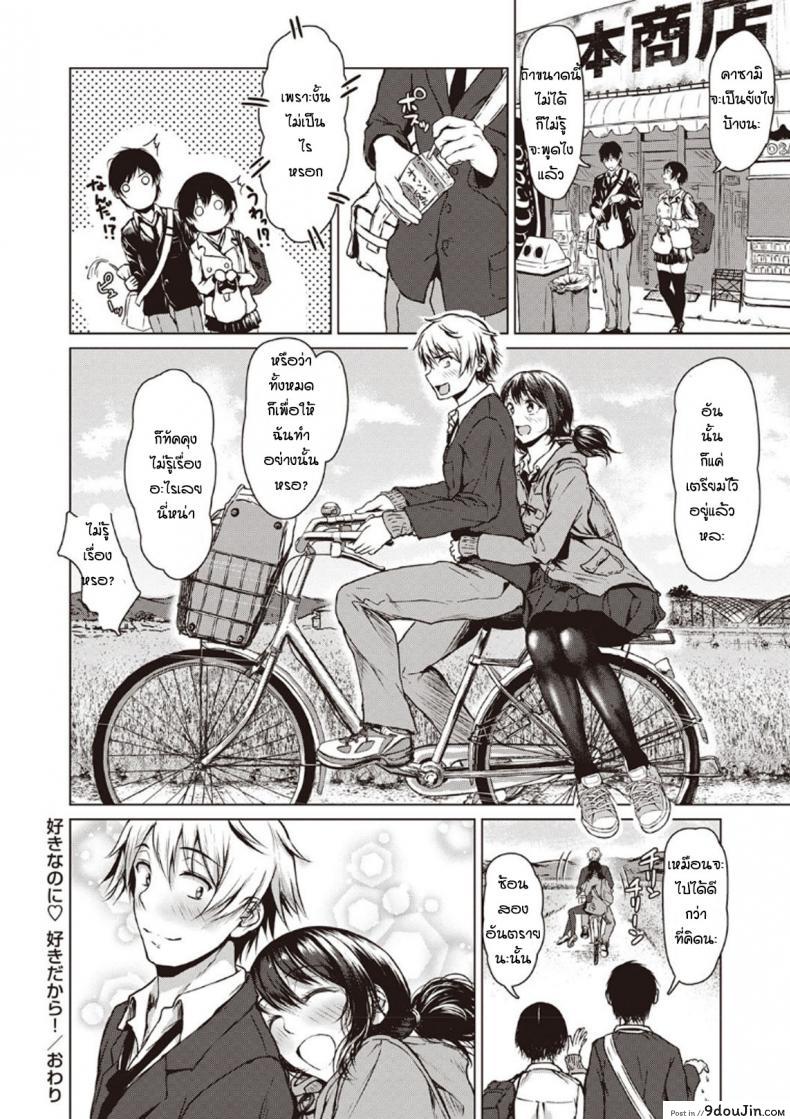 อ่านโดจิน โม้จนได้เรื่อง [Tamabi] sukinanoni suki dakara แปลไทย หน้าที่ 24