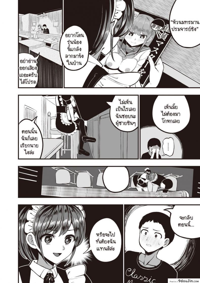 อ่านโดจิน เมดร้ายร้านน้ำชากับชายหนุ่มโอตาคุ [Mizuno Cho] Otaku-kun หน้าที่ 6