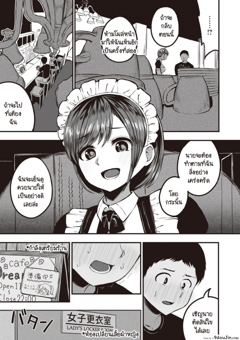 อ่านโดจิน เมดร้ายร้านน้ำชากับชายหนุ่มโอตาคุ [Mizuno Cho] Otaku-kun แปลไทย หน้าที่ 7
