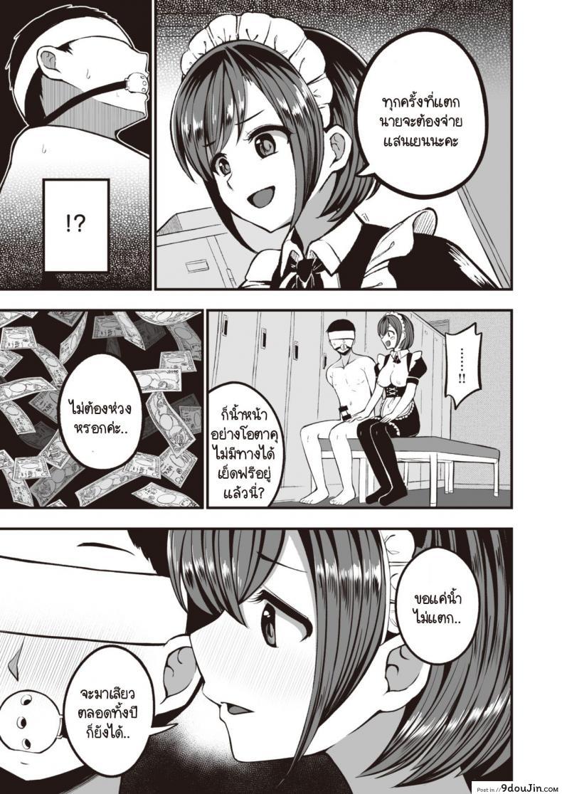 อ่านโดจิน เมดร้ายร้านน้ำชากับชายหนุ่มโอตาคุ [Mizuno Cho] Otaku-kun แปลไทย หน้าที่ 9